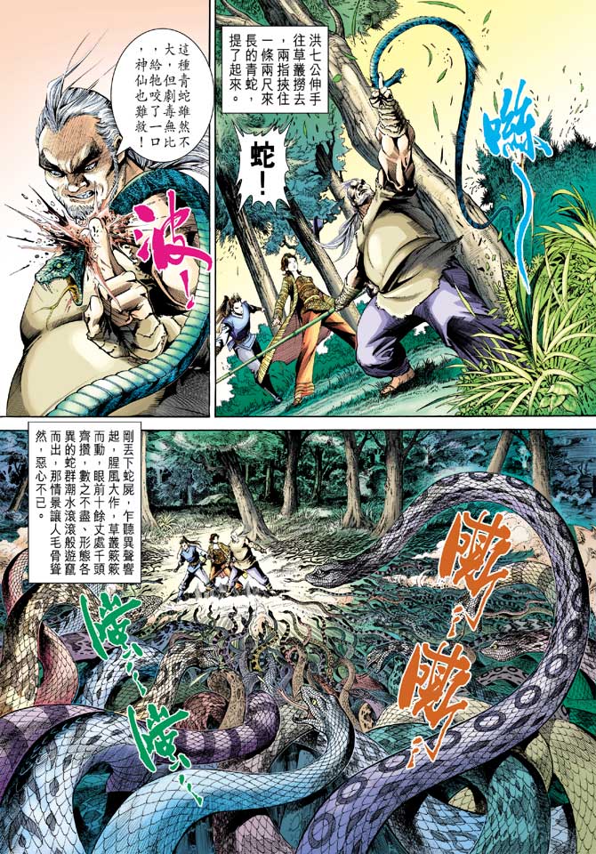 《射雕英雄传》漫画最新章节第23卷免费下拉式在线观看章节第【32】张图片