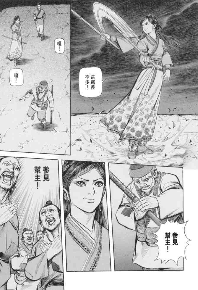 《射雕英雄传》漫画最新章节b23免费下拉式在线观看章节第【126】张图片