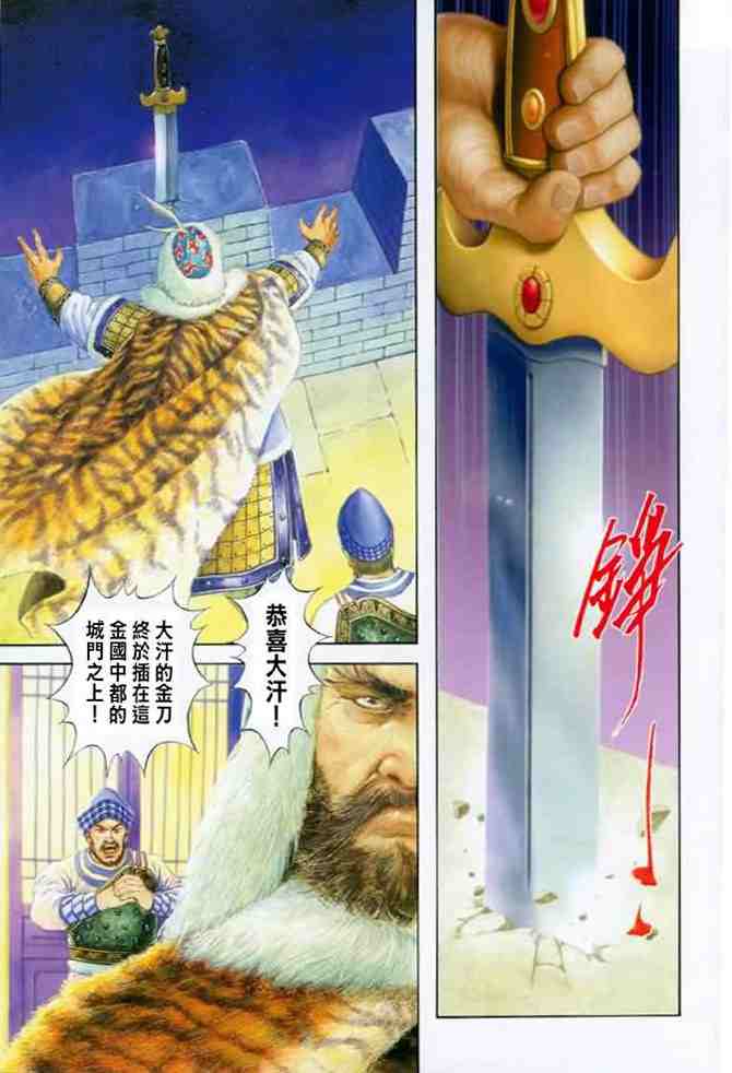 《射雕英雄传》漫画最新章节b22免费下拉式在线观看章节第【48】张图片