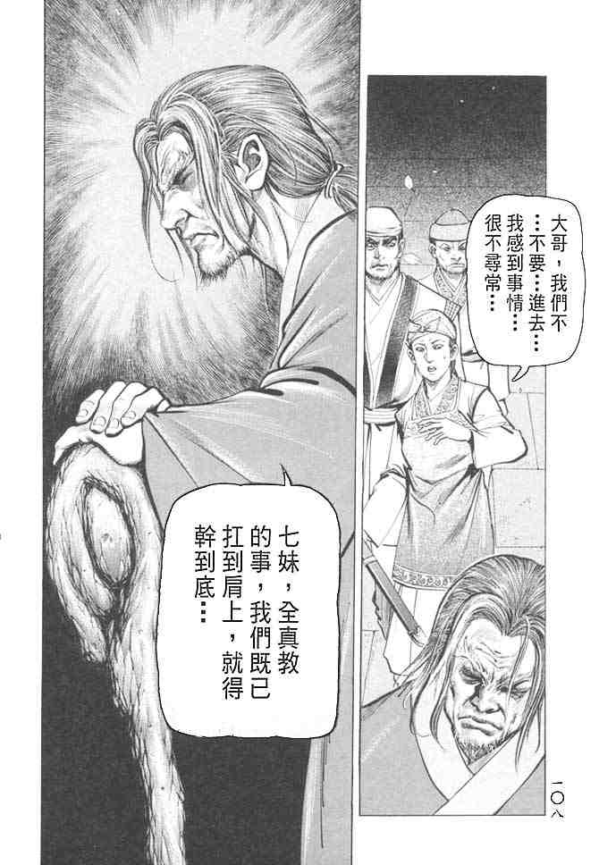 《射雕英雄传》漫画最新章节b27免费下拉式在线观看章节第【105】张图片