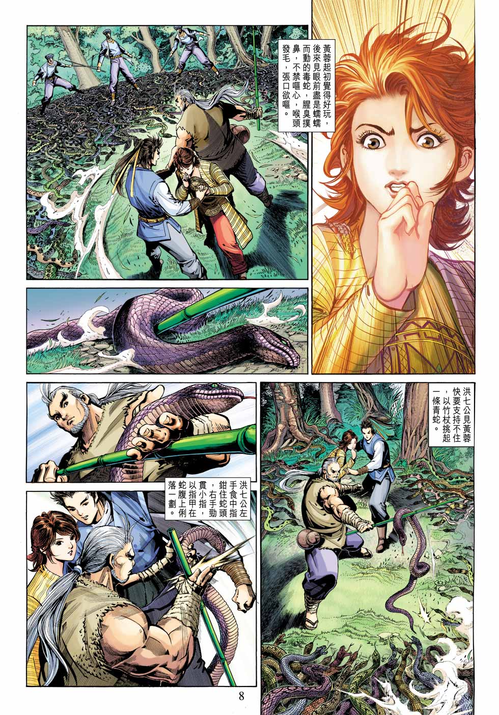 《射雕英雄传》漫画最新章节第24卷免费下拉式在线观看章节第【8】张图片