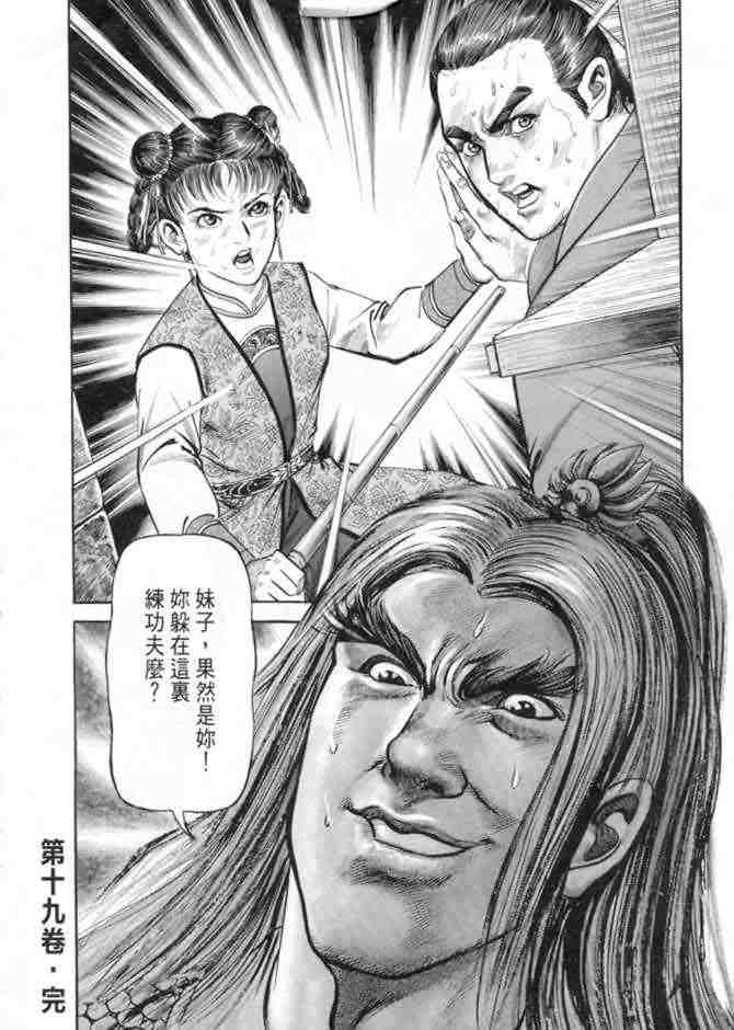 《射雕英雄传》漫画最新章节b19免费下拉式在线观看章节第【162】张图片