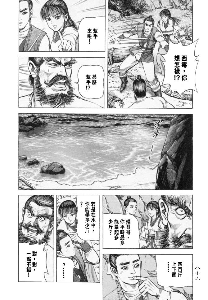 《射雕英雄传》漫画最新章节b16免费下拉式在线观看章节第【83】张图片