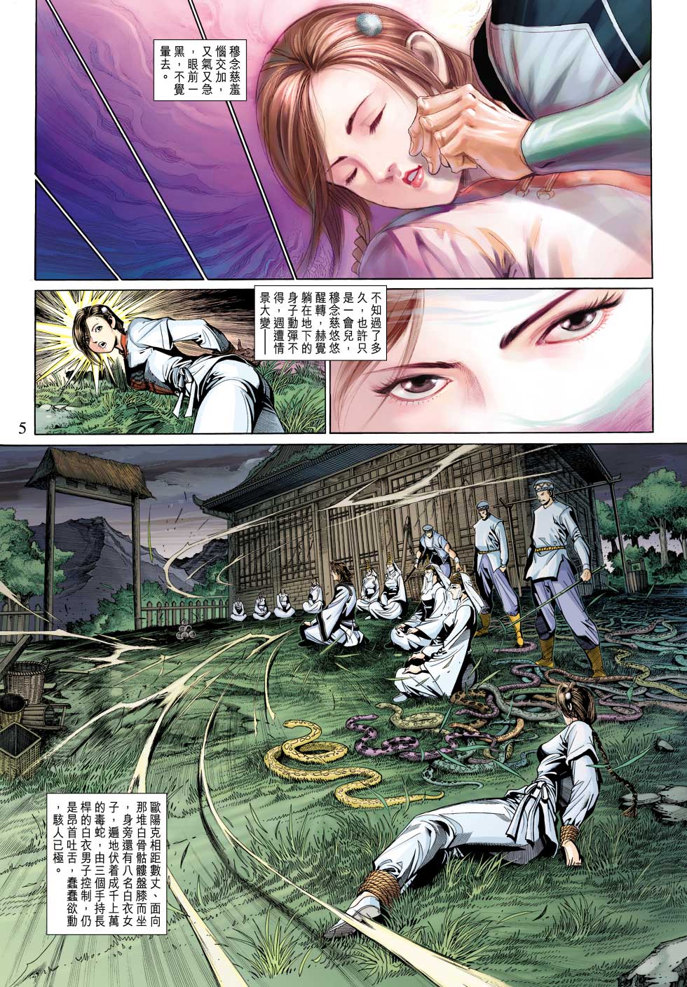 《射雕英雄传》漫画最新章节第29卷免费下拉式在线观看章节第【5】张图片