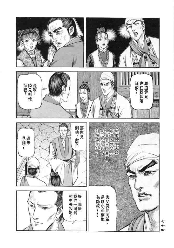 《射雕英雄传》漫画最新章节b19免费下拉式在线观看章节第【71】张图片