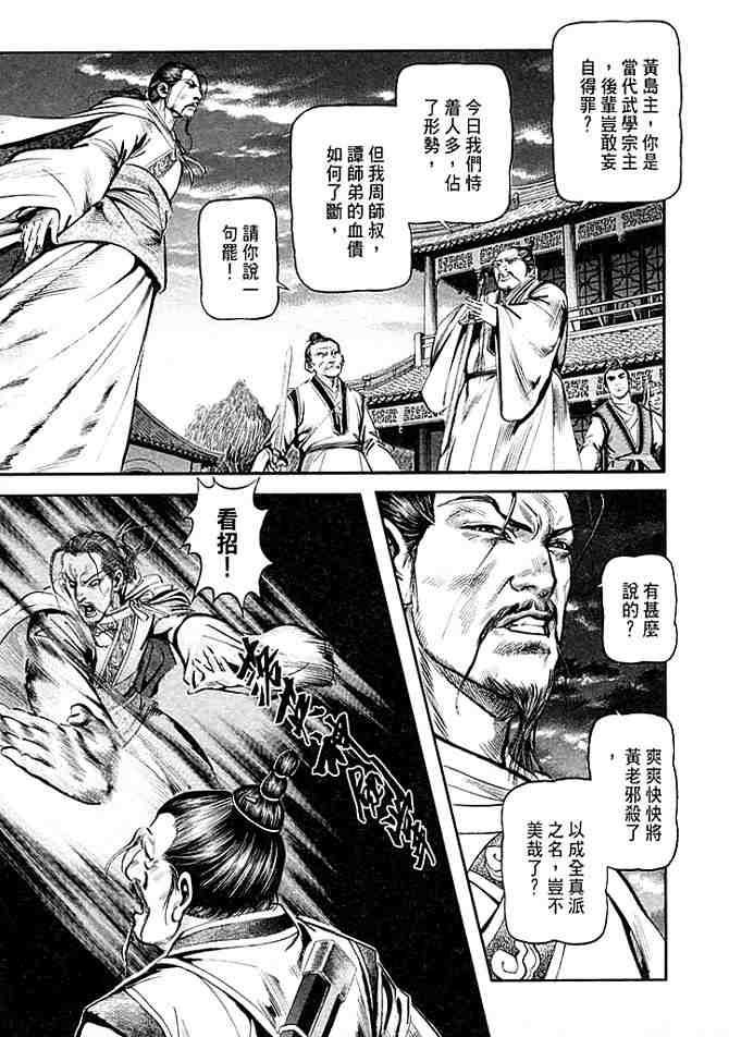 《射雕英雄传》漫画最新章节b30免费下拉式在线观看章节第【18】张图片