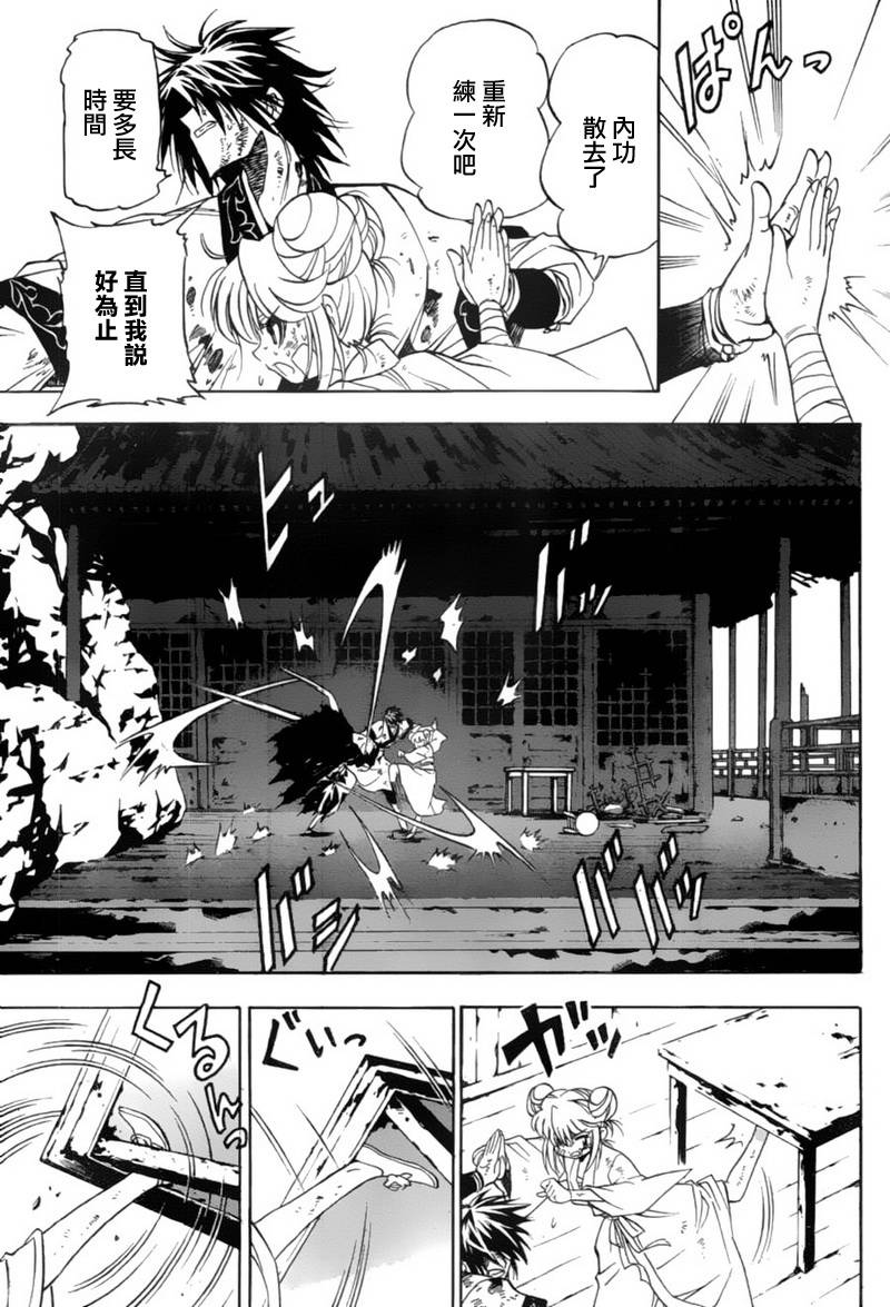 《射雕英雄传》漫画最新章节第6回免费下拉式在线观看章节第【20】张图片