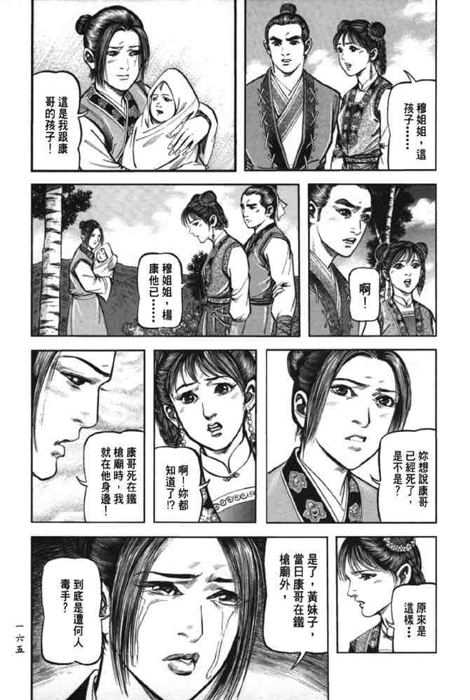 《射雕英雄传》漫画最新章节b38免费下拉式在线观看章节第【158】张图片