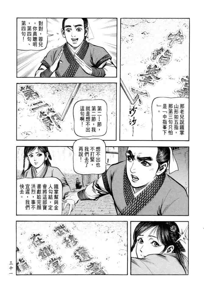 《射雕英雄传》漫画最新章节b24免费下拉式在线观看章节第【28】张图片