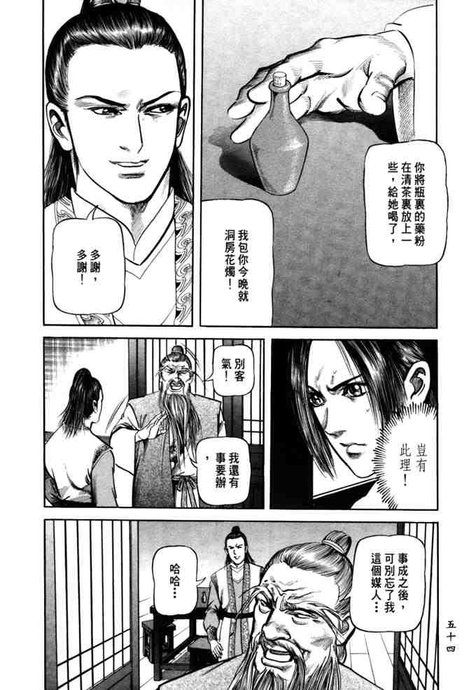 《射雕英雄传》漫画最新章节b24免费下拉式在线观看章节第【51】张图片