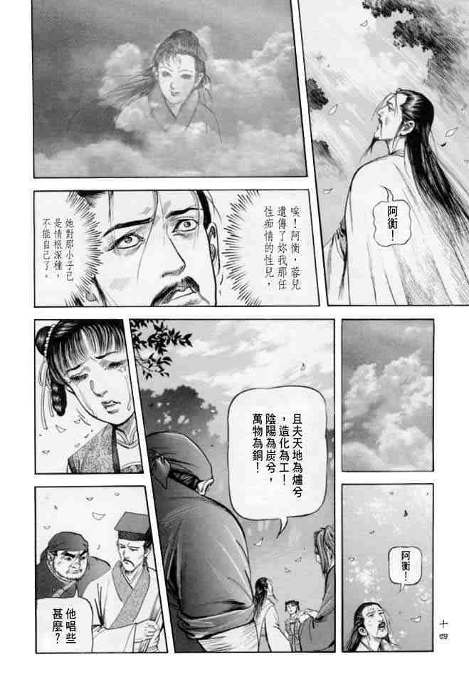 《射雕英雄传》漫画最新章节b22免费下拉式在线观看章节第【11】张图片