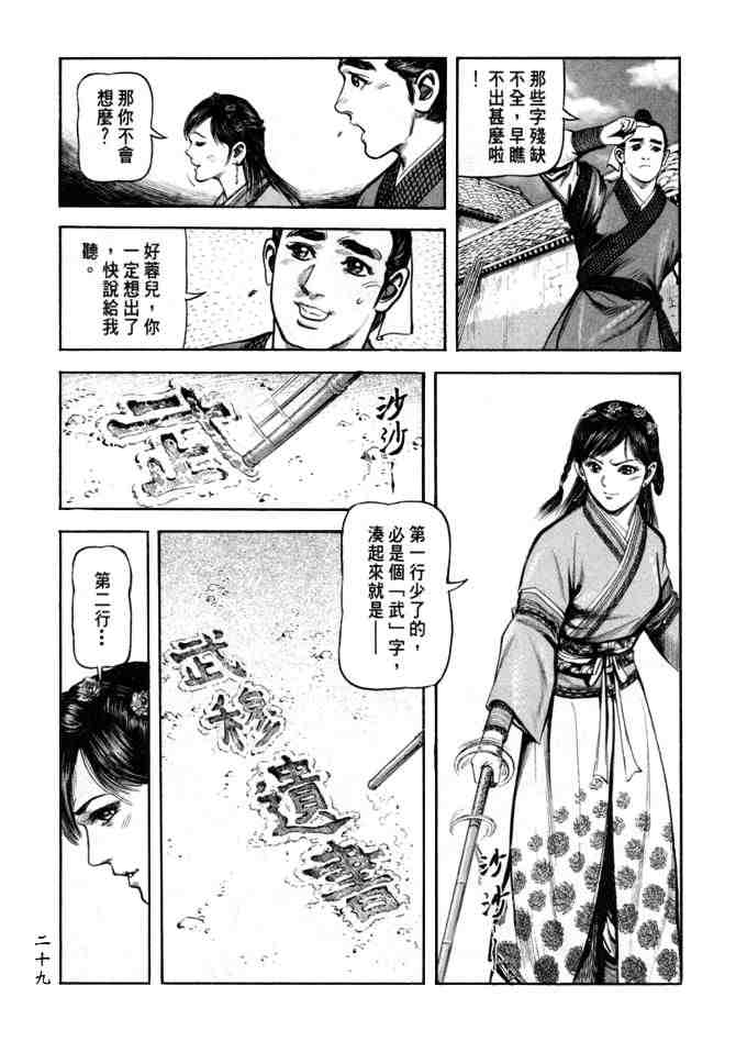 《射雕英雄传》漫画最新章节b24免费下拉式在线观看章节第【26】张图片