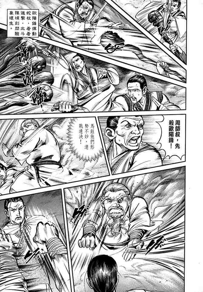 《射雕英雄传》漫画最新章节b30免费下拉式在线观看章节第【115】张图片