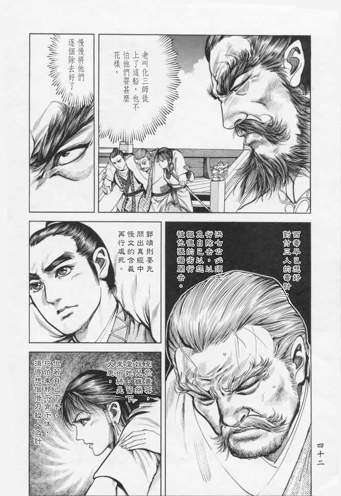 《射雕英雄传》漫画最新章节b17免费下拉式在线观看章节第【39】张图片