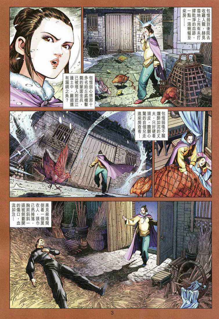 《射雕英雄传》漫画最新章节第13卷免费下拉式在线观看章节第【3】张图片