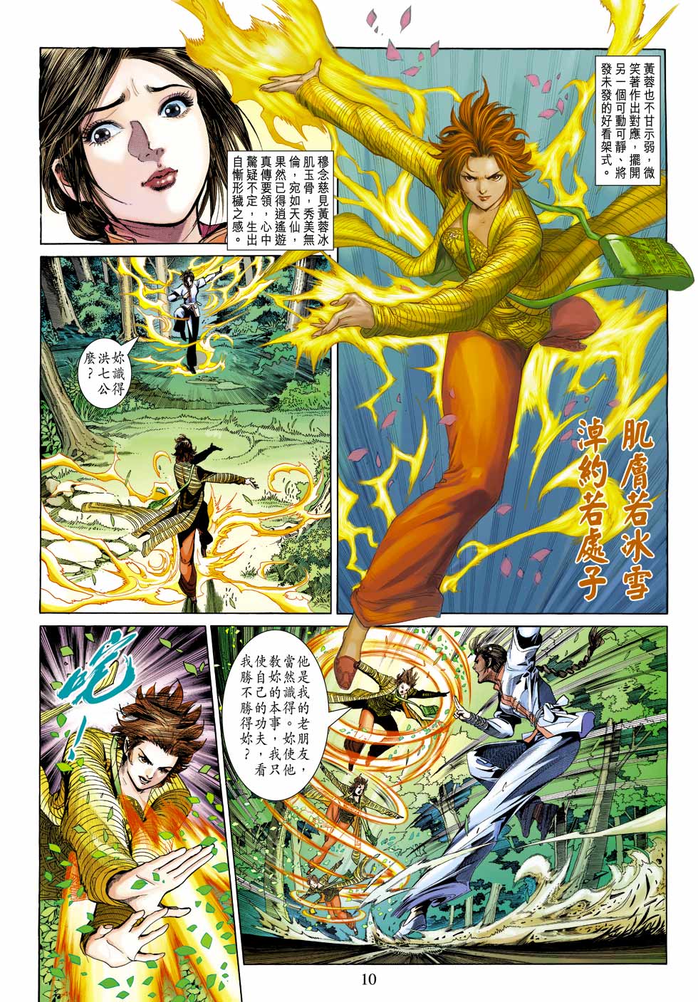 《射雕英雄传》漫画最新章节第25卷免费下拉式在线观看章节第【10】张图片