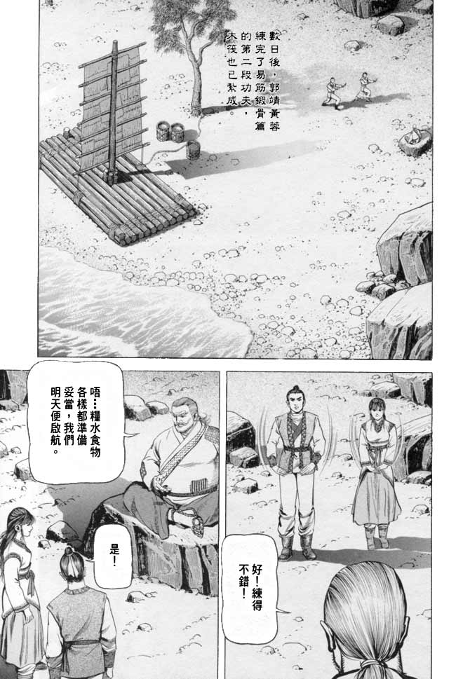 《射雕英雄传》漫画最新章节b16免费下拉式在线观看章节第【132】张图片