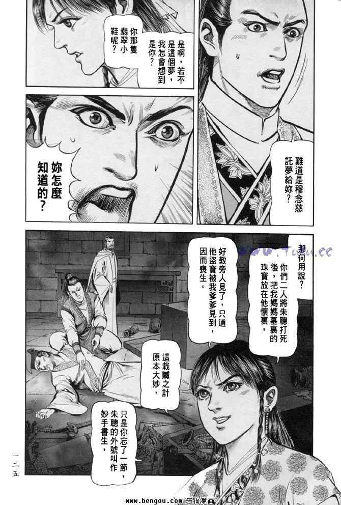 《射雕英雄传》漫画最新章节b31免费下拉式在线观看章节第【122】张图片