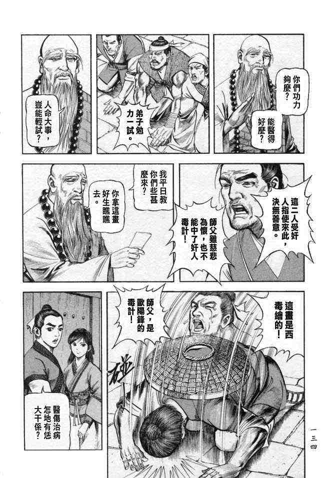 《射雕英雄传》漫画最新章节b25免费下拉式在线观看章节第【131】张图片