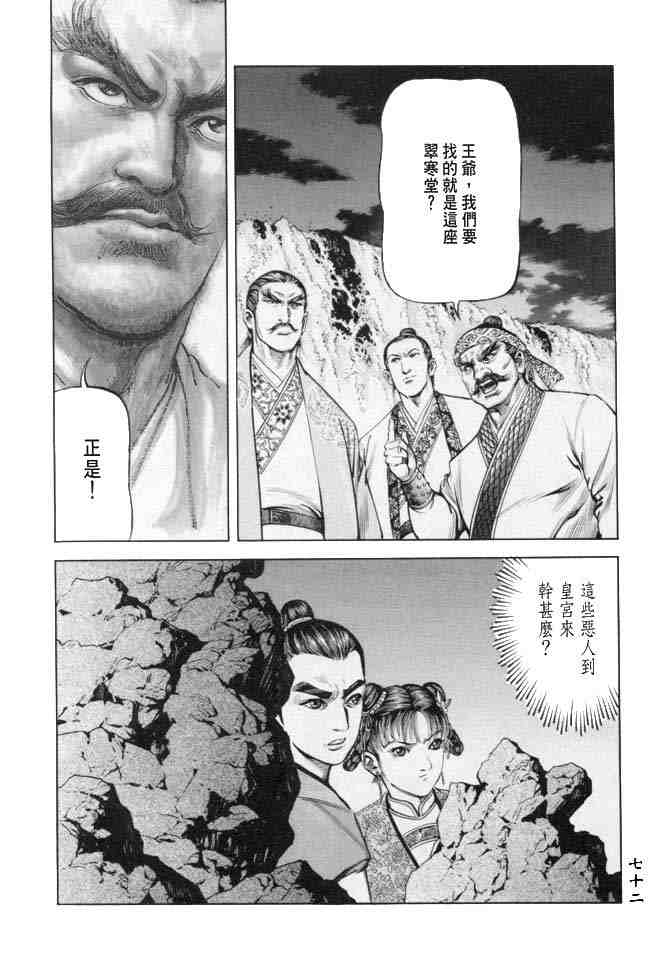 《射雕英雄传》漫画最新章节b18免费下拉式在线观看章节第【68】张图片