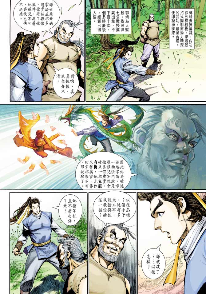 《射雕英雄传》漫画最新章节第22卷免费下拉式在线观看章节第【14】张图片