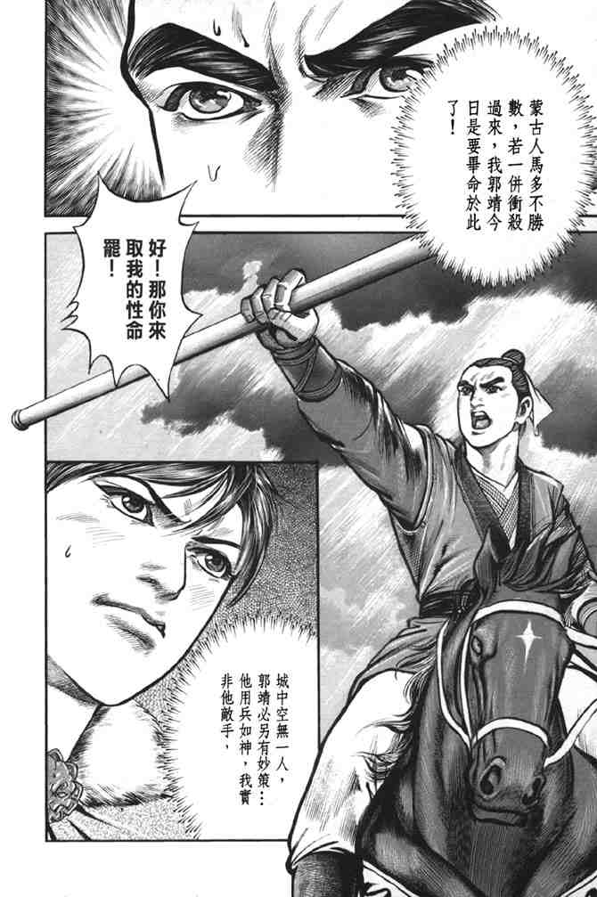 《射雕英雄传》漫画最新章节b38免费下拉式在线观看章节第【67】张图片