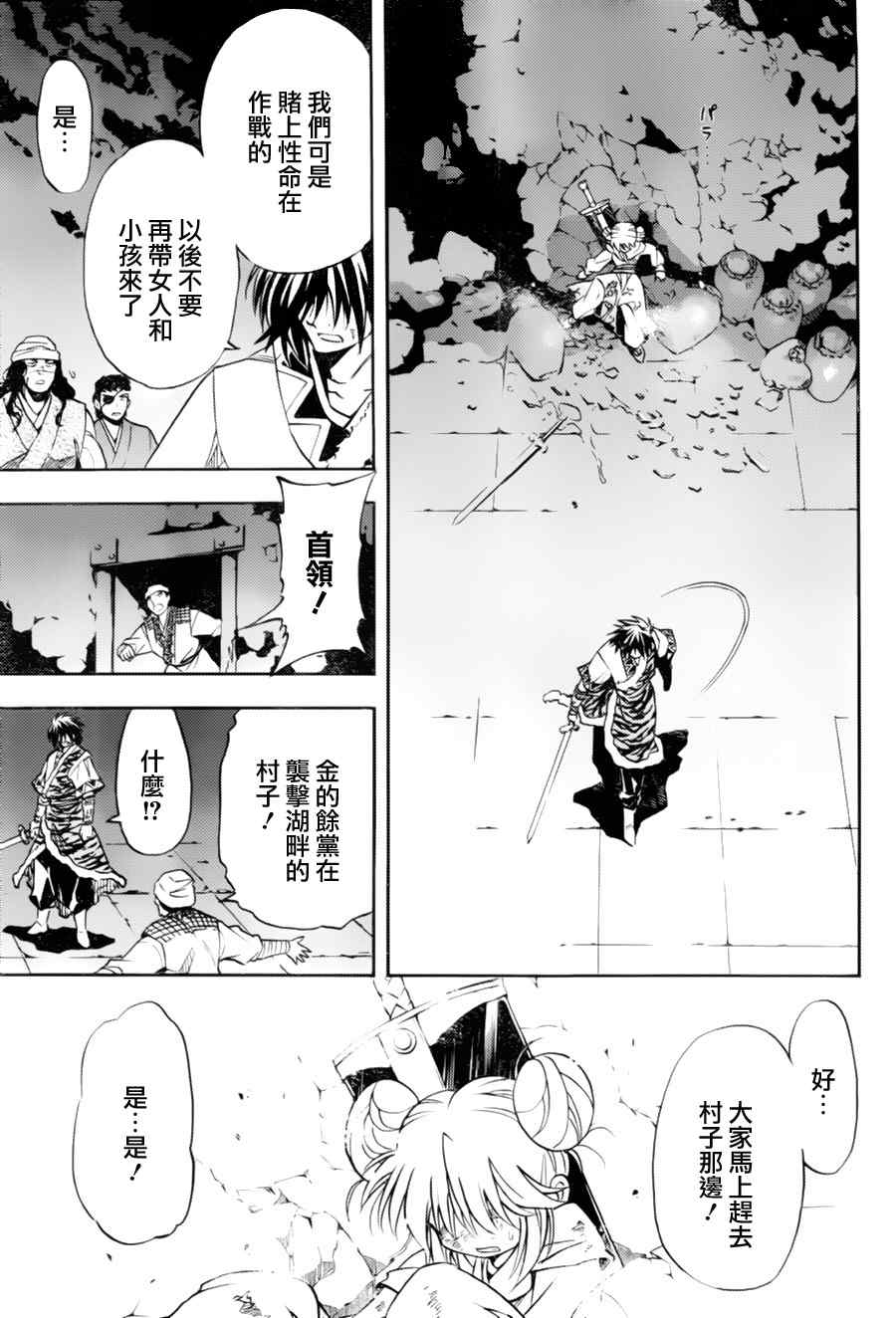 《射雕英雄传》漫画最新章节第4回免费下拉式在线观看章节第【14】张图片