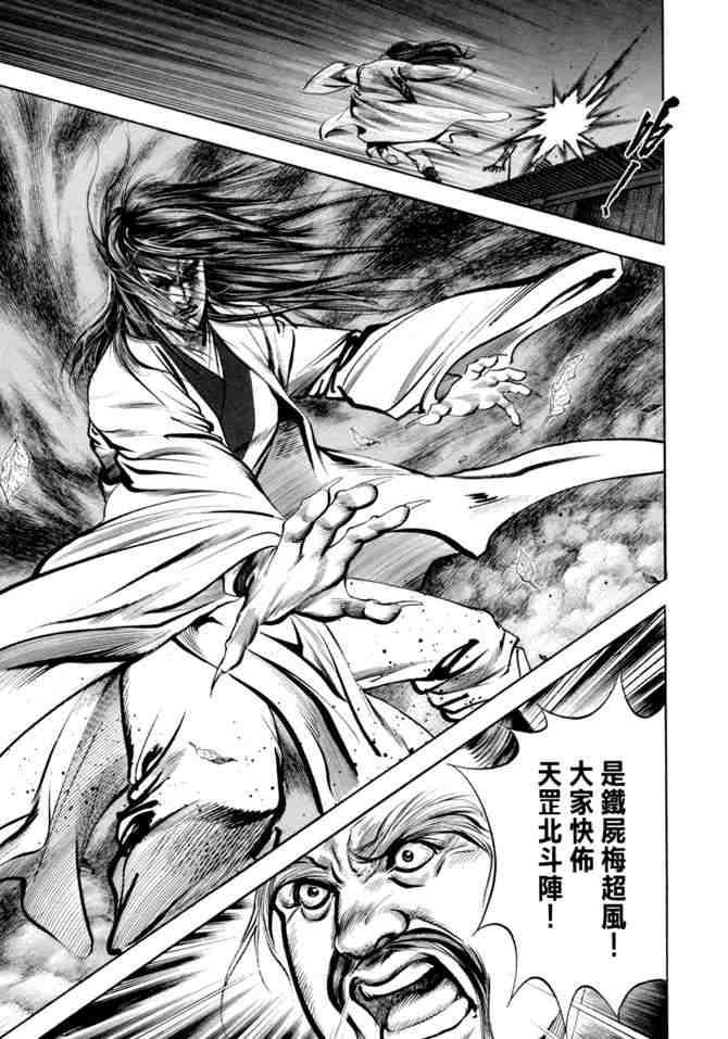 《射雕英雄传》漫画最新章节b20免费下拉式在线观看章节第【151】张图片