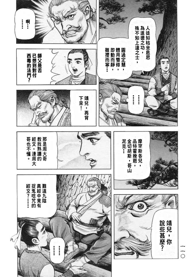 《射雕英雄传》漫画最新章节b16免费下拉式在线观看章节第【107】张图片