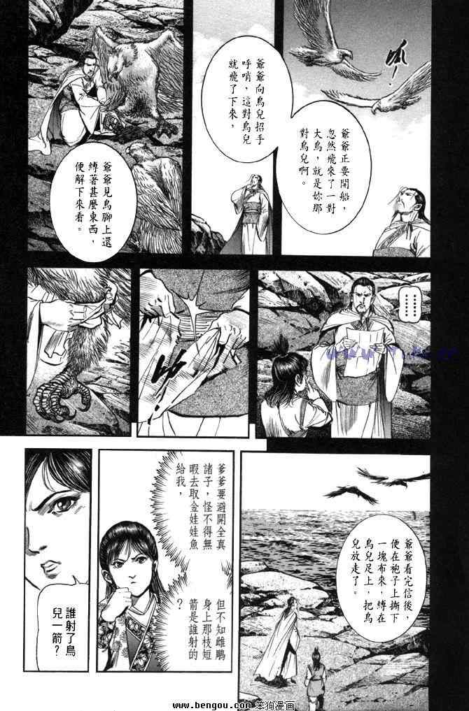 《射雕英雄传》漫画最新章节b31免费下拉式在线观看章节第【99】张图片