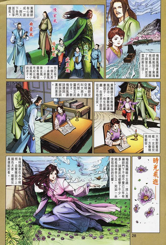 《射雕英雄传》漫画最新章节第16卷免费下拉式在线观看章节第【28】张图片