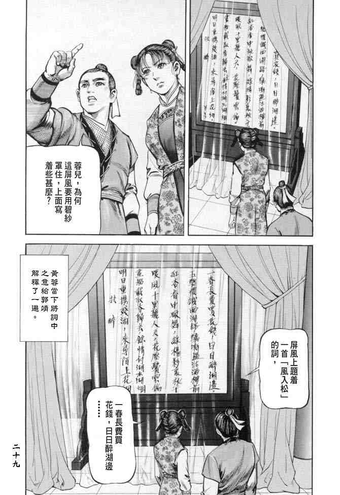 《射雕英雄传》漫画最新章节b18免费下拉式在线观看章节第【26】张图片