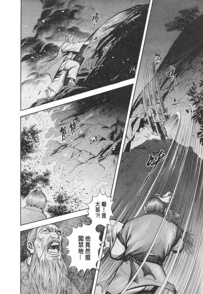 《射雕英雄传》漫画最新章节b24免费下拉式在线观看章节第【133】张图片