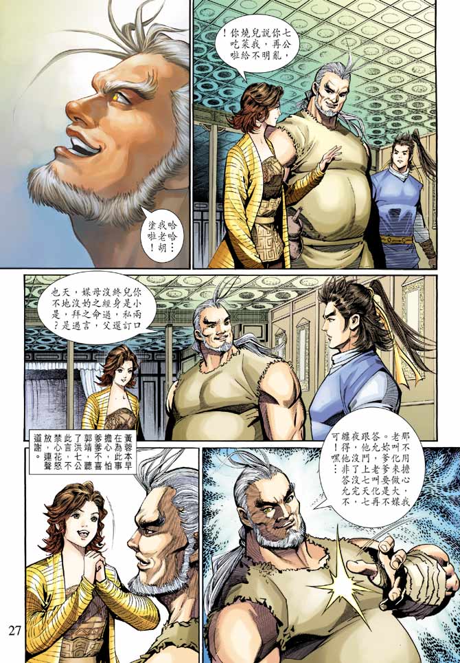 《射雕英雄传》漫画最新章节第22卷免费下拉式在线观看章节第【27】张图片