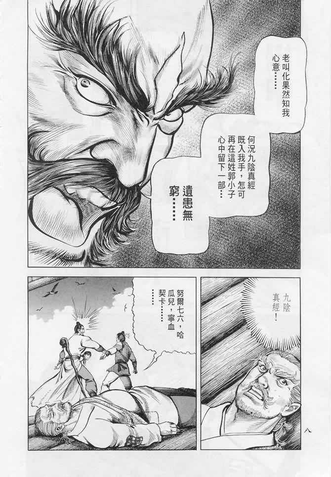 《射雕英雄传》漫画最新章节b17免费下拉式在线观看章节第【5】张图片