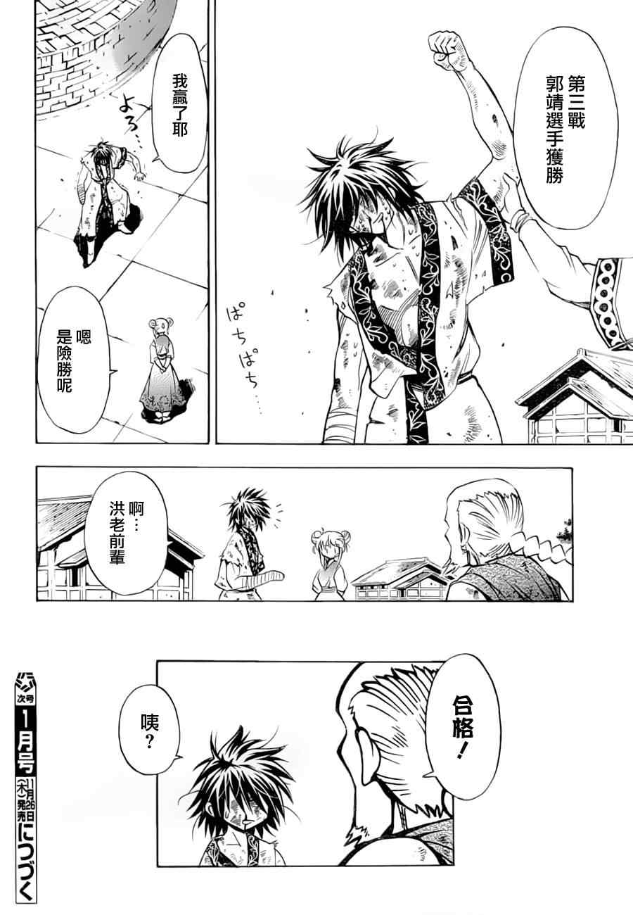 《射雕英雄传》漫画最新章节第10回免费下拉式在线观看章节第【40】张图片