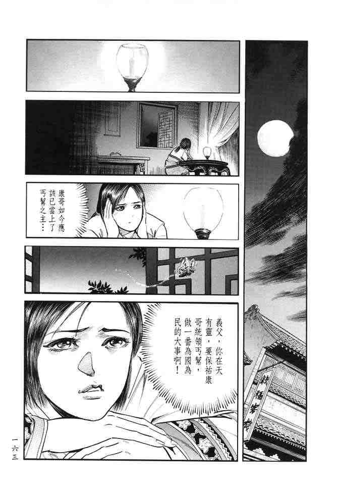 《射雕英雄传》漫画最新章节b22免费下拉式在线观看章节第【160】张图片