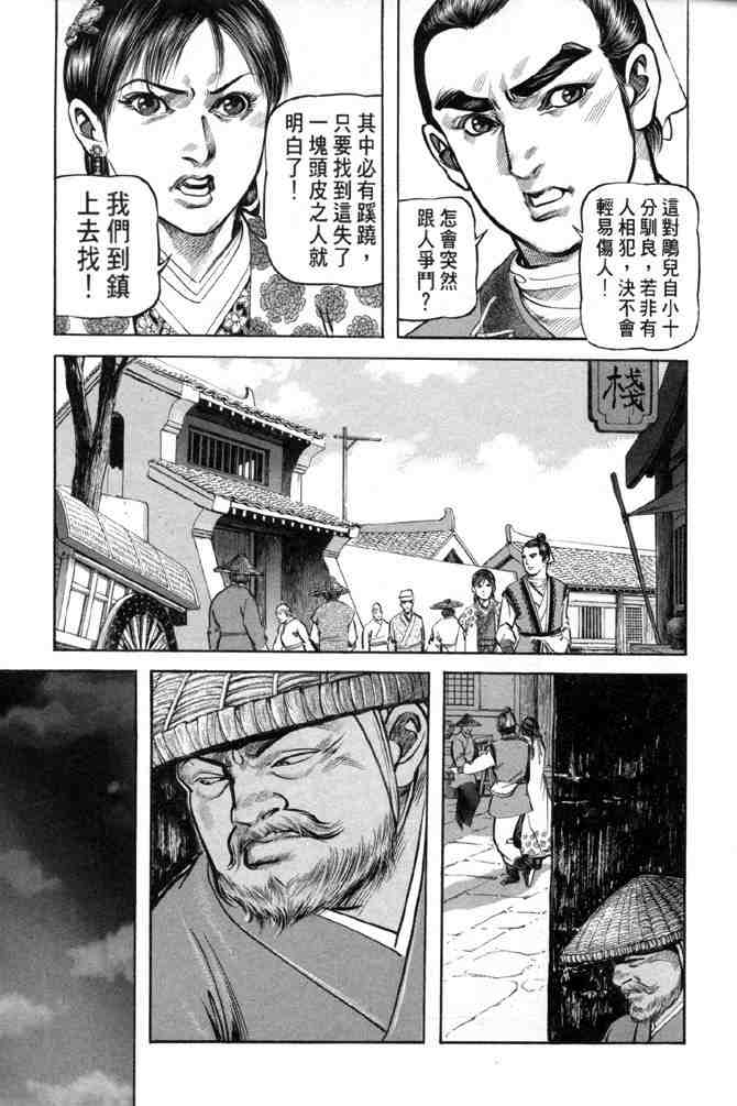 《射雕英雄传》漫画最新章节b28免费下拉式在线观看章节第【74】张图片