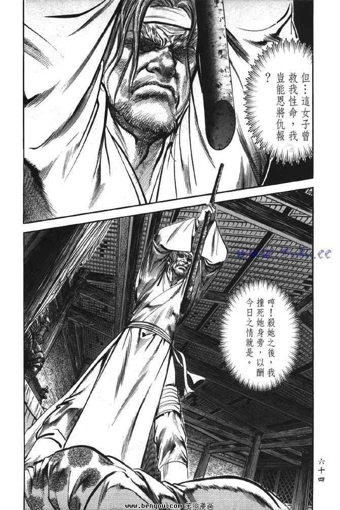 《射雕英雄传》漫画最新章节b31免费下拉式在线观看章节第【61】张图片