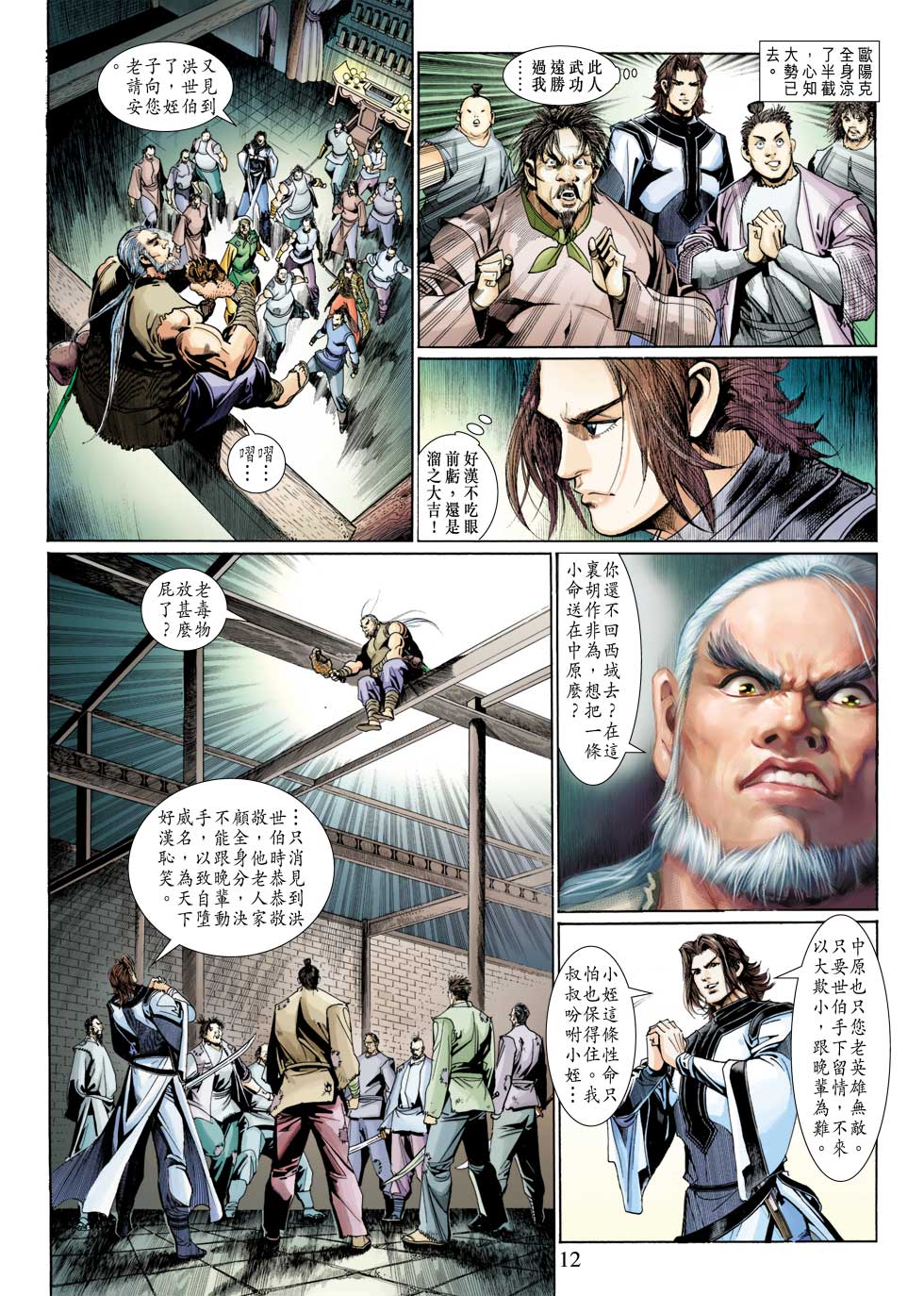 《射雕英雄传》漫画最新章节第36卷免费下拉式在线观看章节第【14】张图片