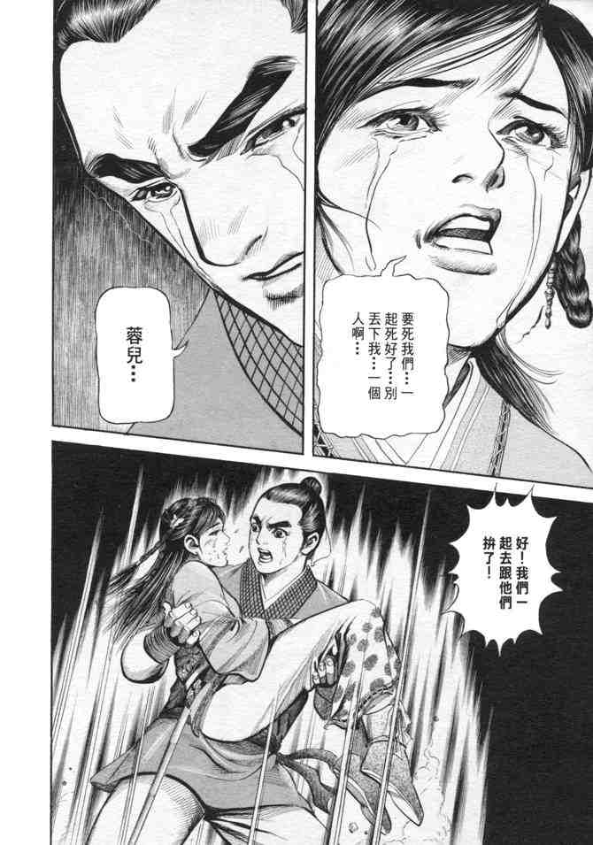 《射雕英雄传》漫画最新章节b24免费下拉式在线观看章节第【94】张图片