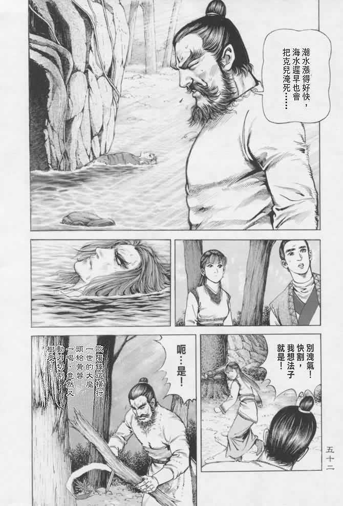 《射雕英雄传》漫画最新章节b16免费下拉式在线观看章节第【49】张图片