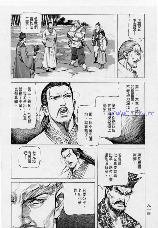 《射雕英雄传》漫画最新章节b13免费下拉式在线观看章节第【89】张图片