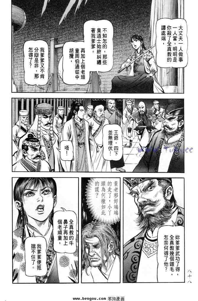 《射雕英雄传》漫画最新章节b31免费下拉式在线观看章节第【85】张图片