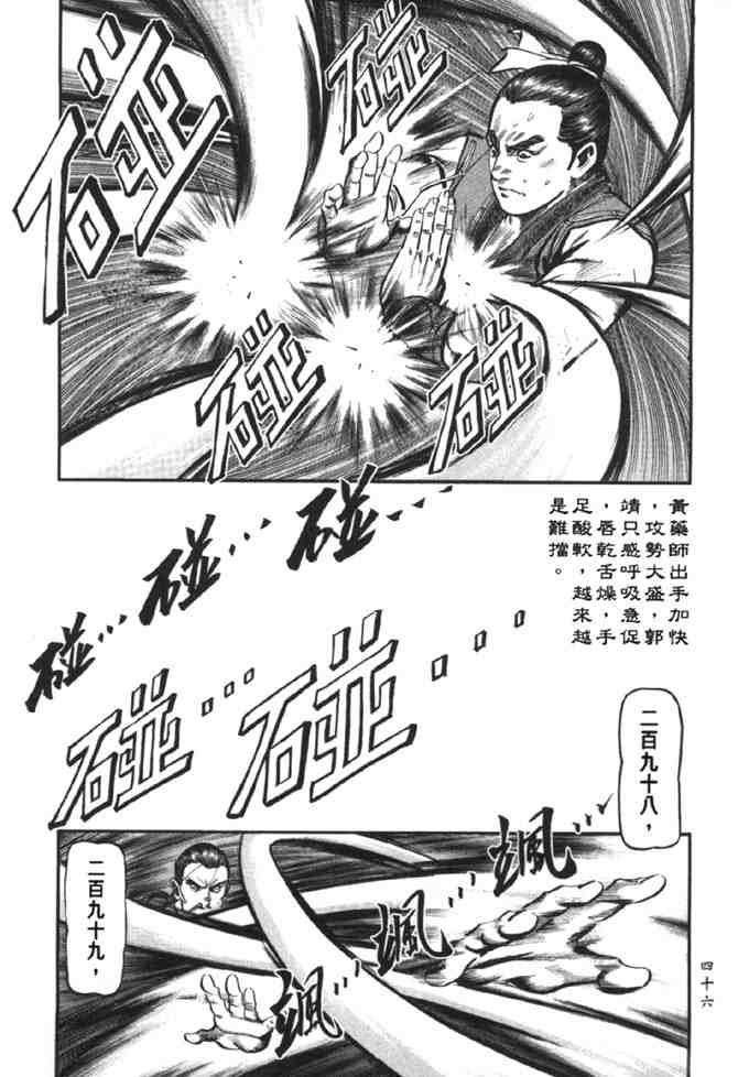 《射雕英雄传》漫画最新章节b37免费下拉式在线观看章节第【39】张图片