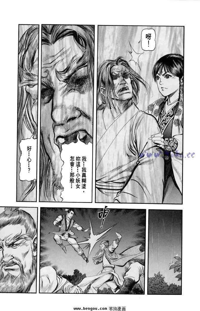 《射雕英雄传》漫画最新章节b31免费下拉式在线观看章节第【26】张图片