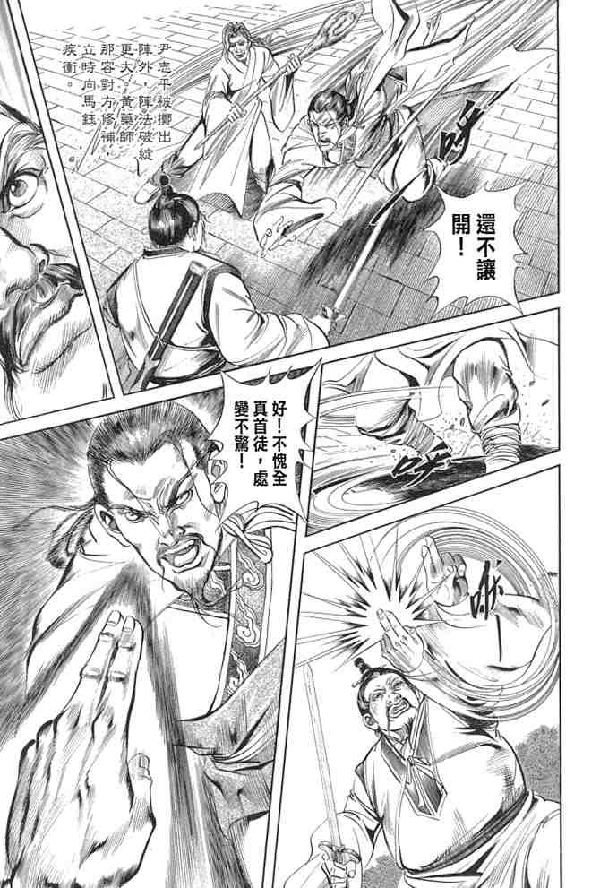 《射雕英雄传》漫画最新章节b29免费下拉式在线观看章节第【155】张图片