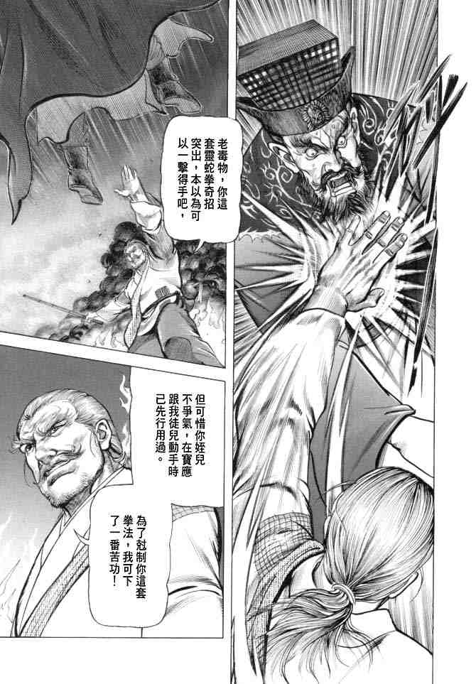 《射雕英雄传》漫画最新章节b15免费下拉式在线观看章节第【32】张图片