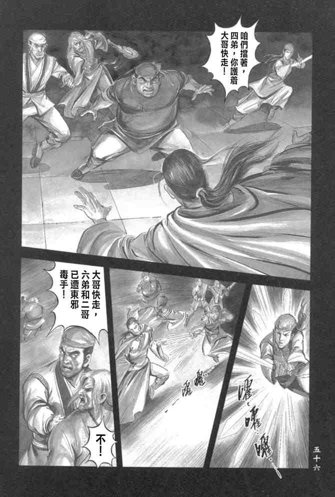 《射雕英雄传》漫画最新章节b29免费下拉式在线观看章节第【52】张图片