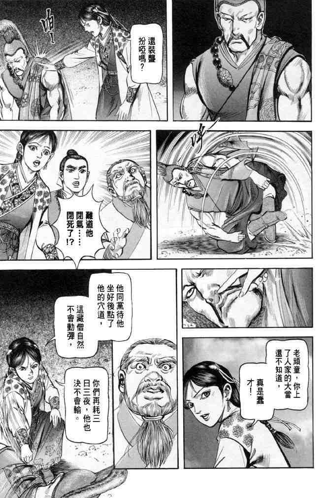 《射雕英雄传》漫画最新章节b28免费下拉式在线观看章节第【116】张图片